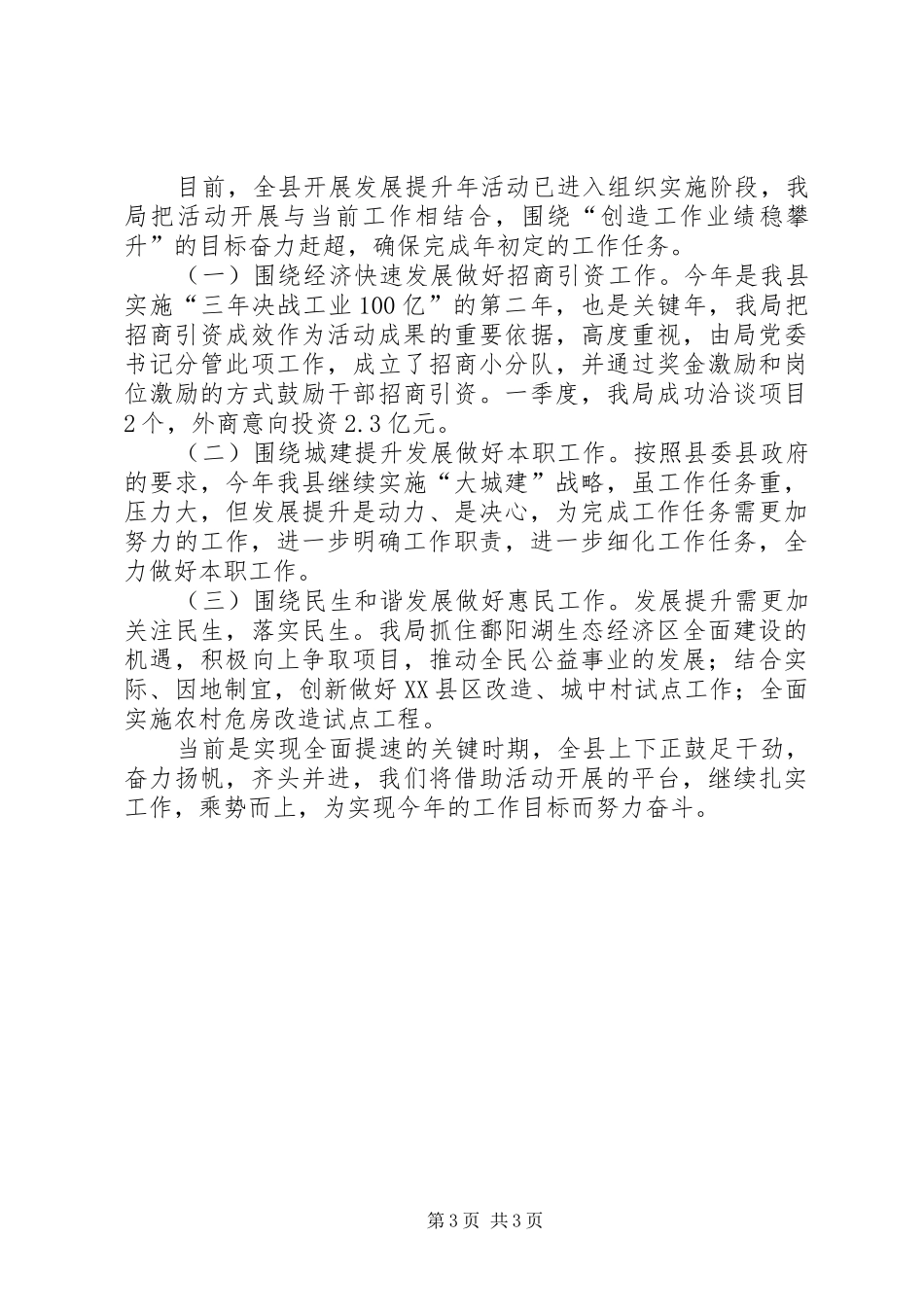 建设局发展提升年工作汇报_第3页