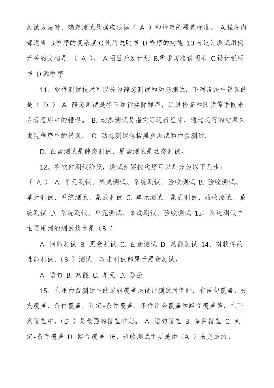 软件测试试题及答案_第2页