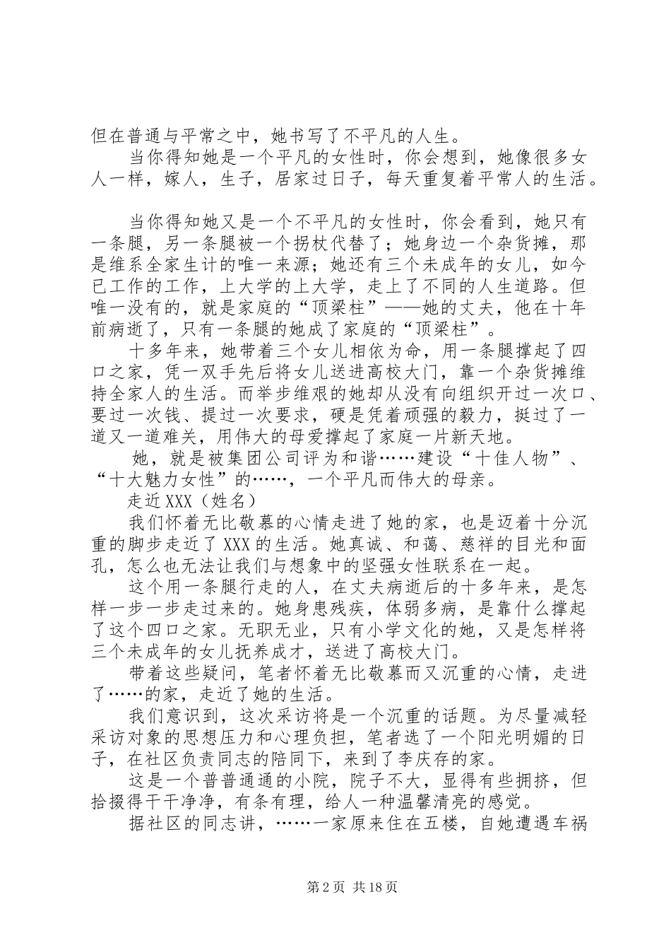 和谐煤矿建设十佳人物报告文学_第2页