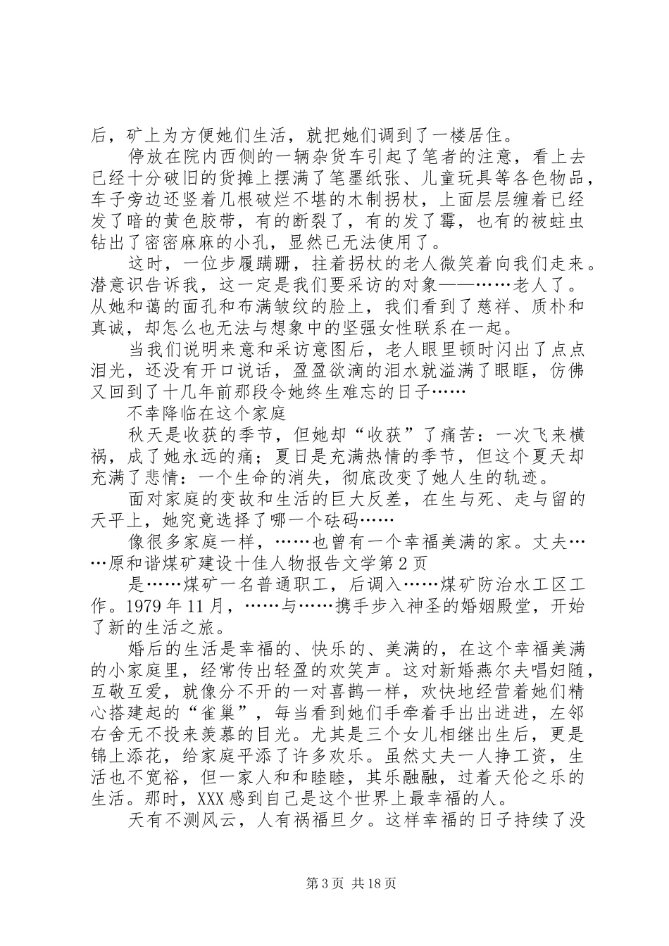 和谐煤矿建设十佳人物报告文学_第3页