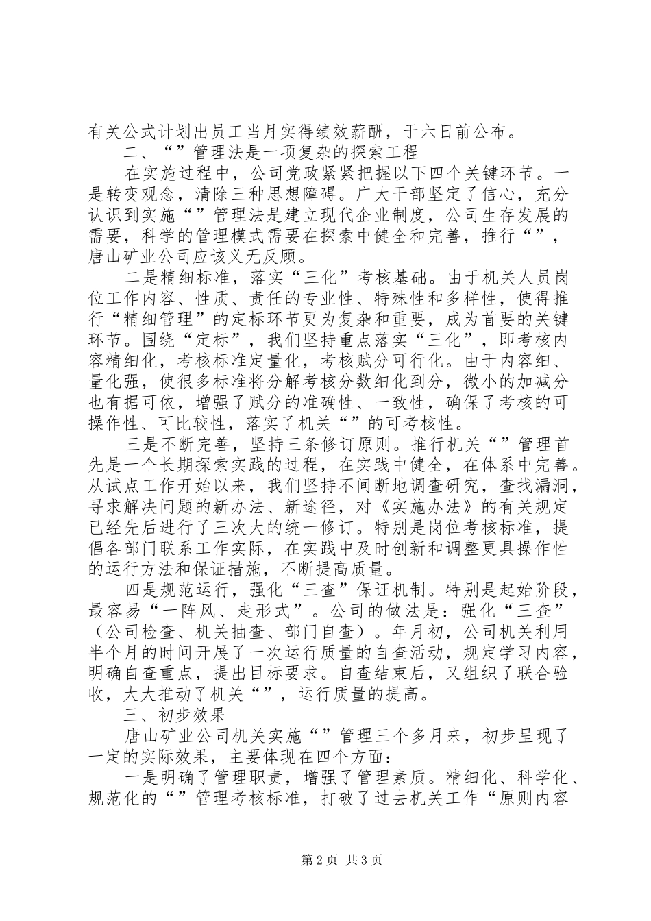 矿业公司推进“”管理法工作汇报_第2页