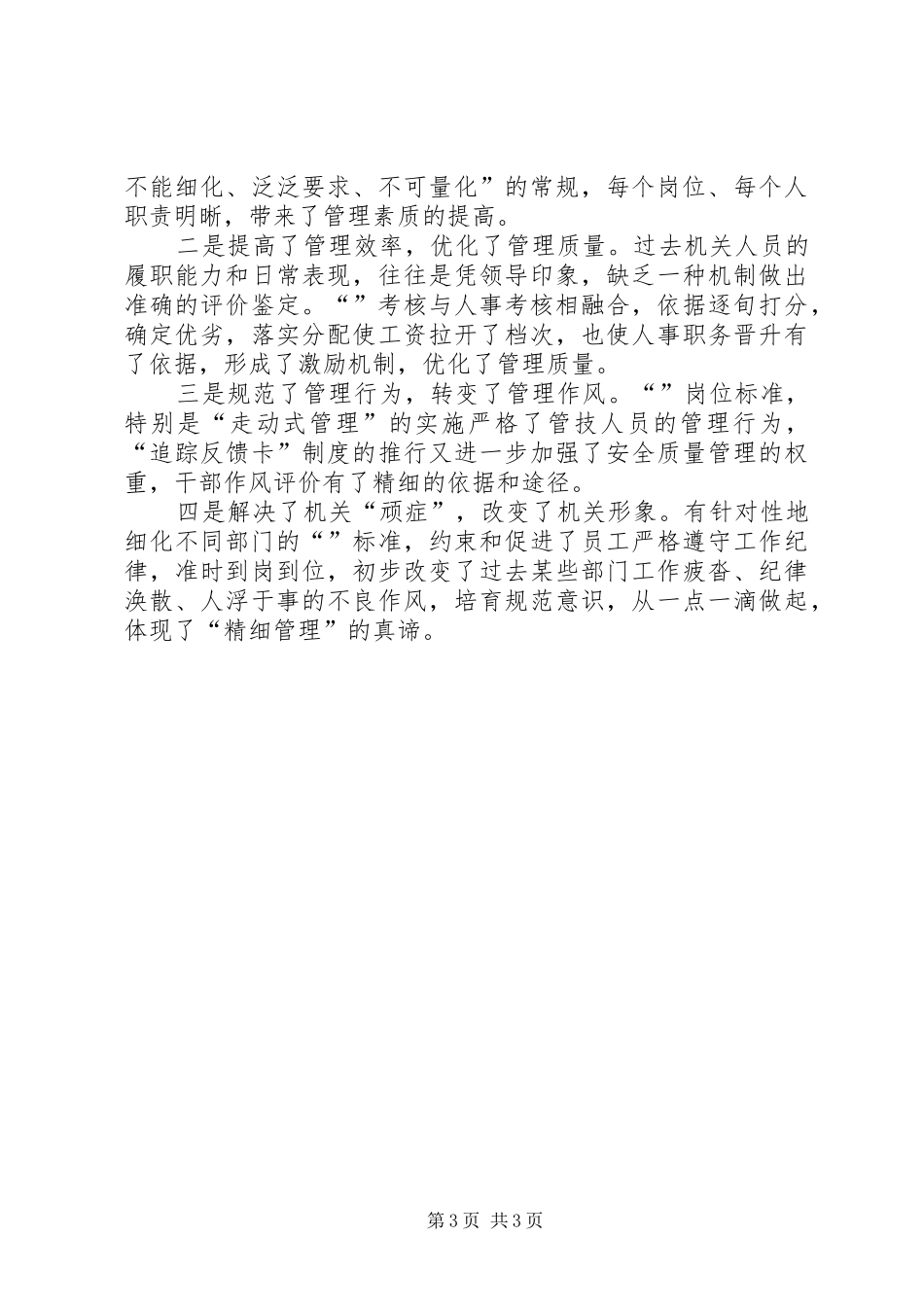 矿业公司推进“”管理法工作汇报_第3页