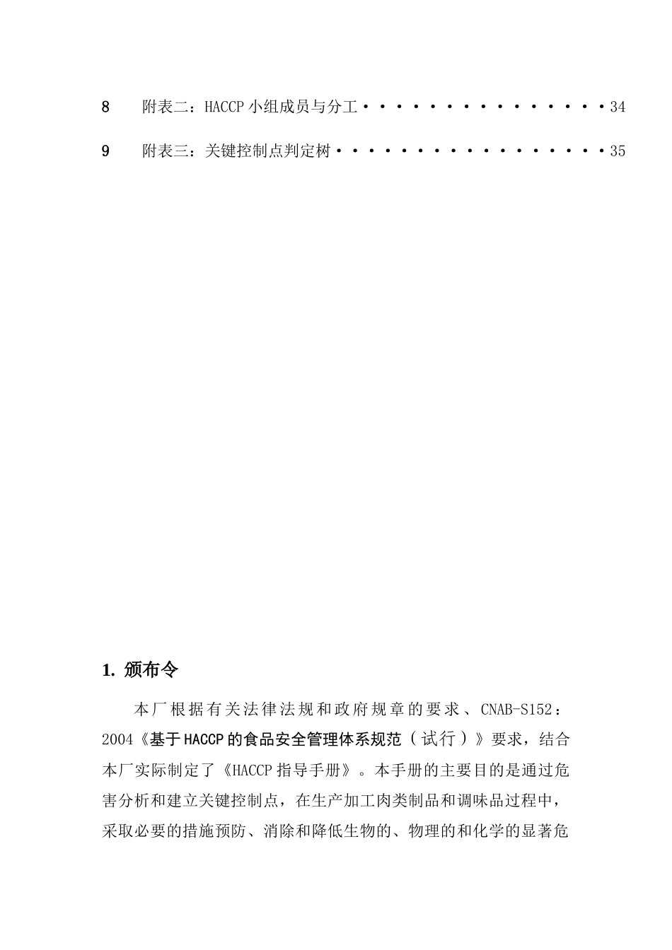 饮食安全质量及HACCP指导手册_第3页