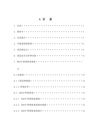 饮食安全质量及HACCP指导手册