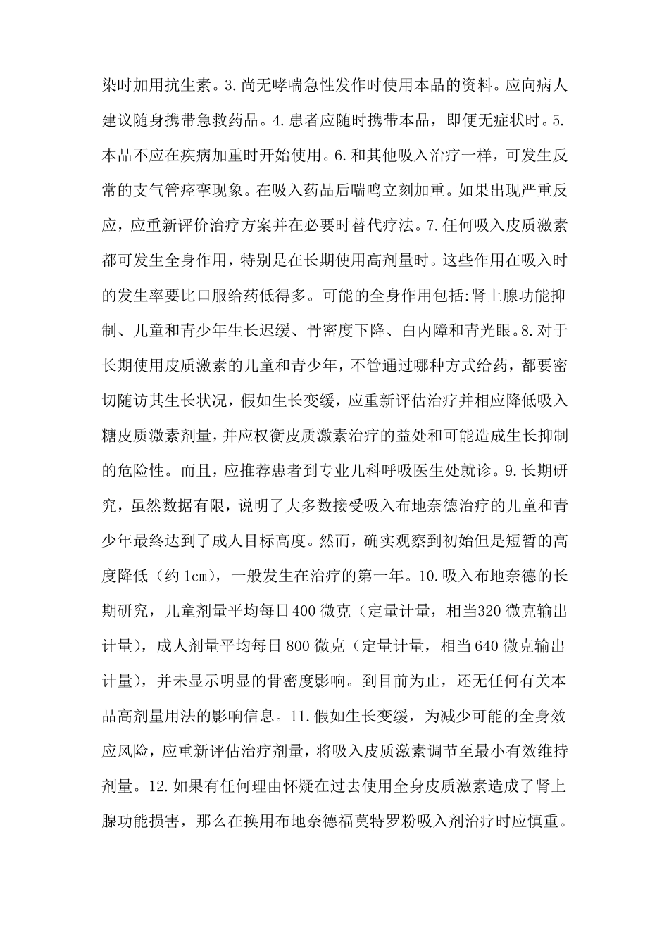 信必可都保布地奈德福莫特罗粉吸入剂使用说明_第2页