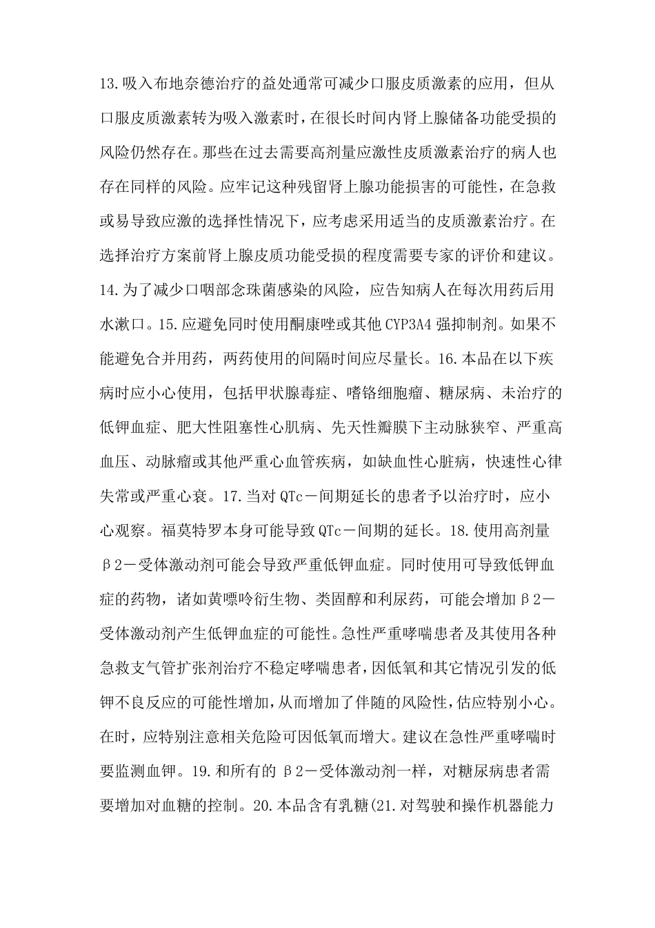 信必可都保布地奈德福莫特罗粉吸入剂使用说明_第3页