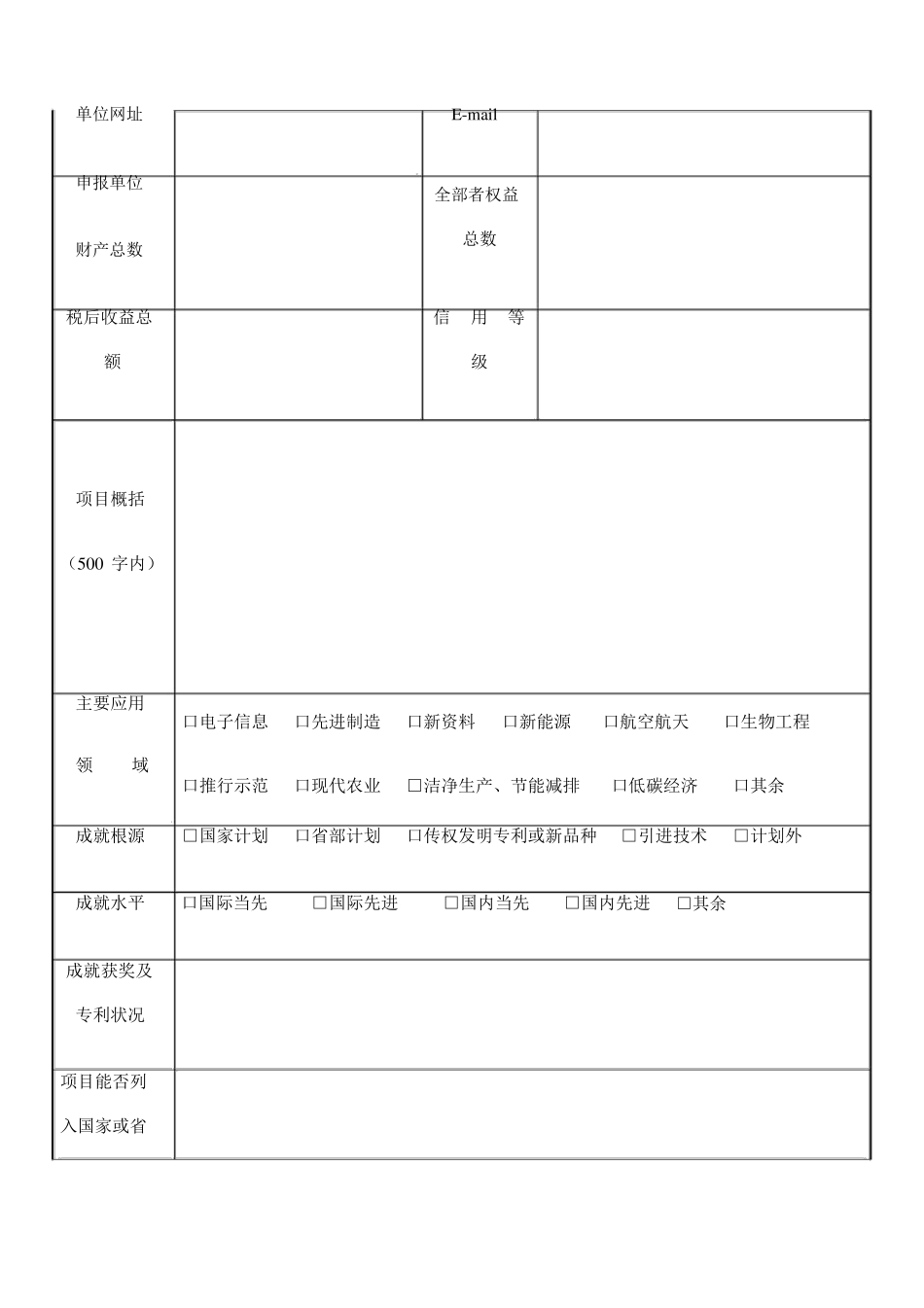 科技成果转化项目申报书_第2页