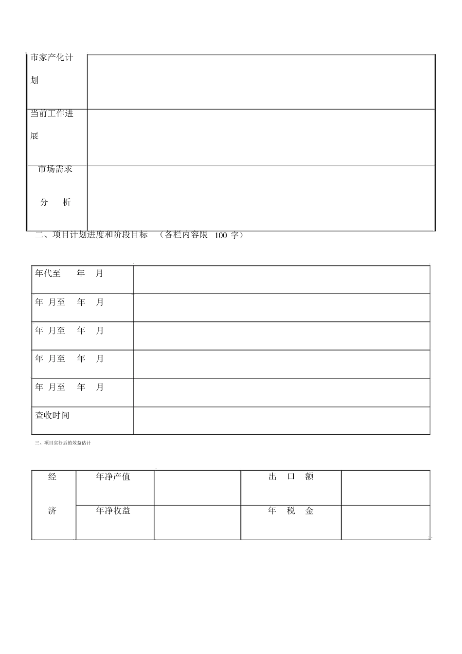 科技成果转化项目申报书_第3页