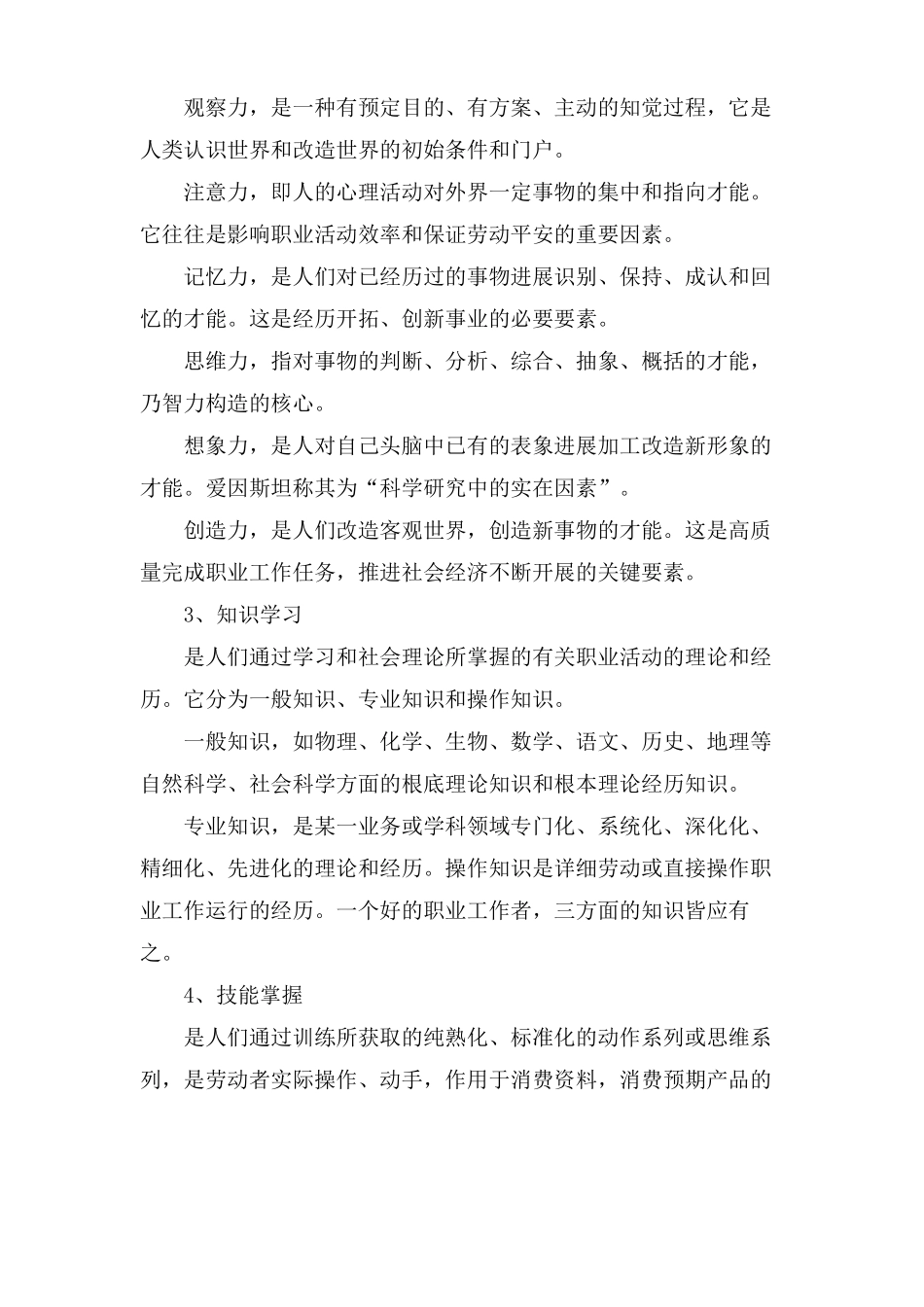 提升自己的工作能力_第2页