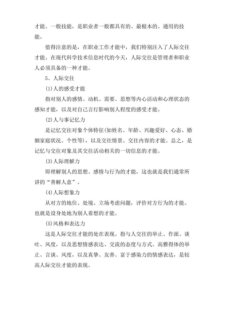 提升自己的工作能力_第3页