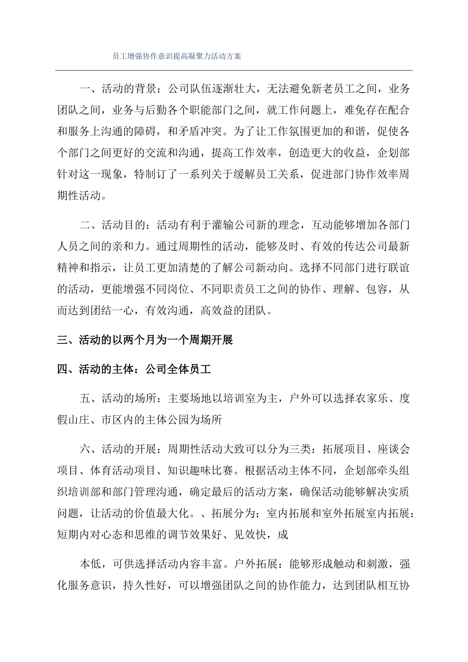 员工增强协作意识提高凝聚力活动方案_第1页