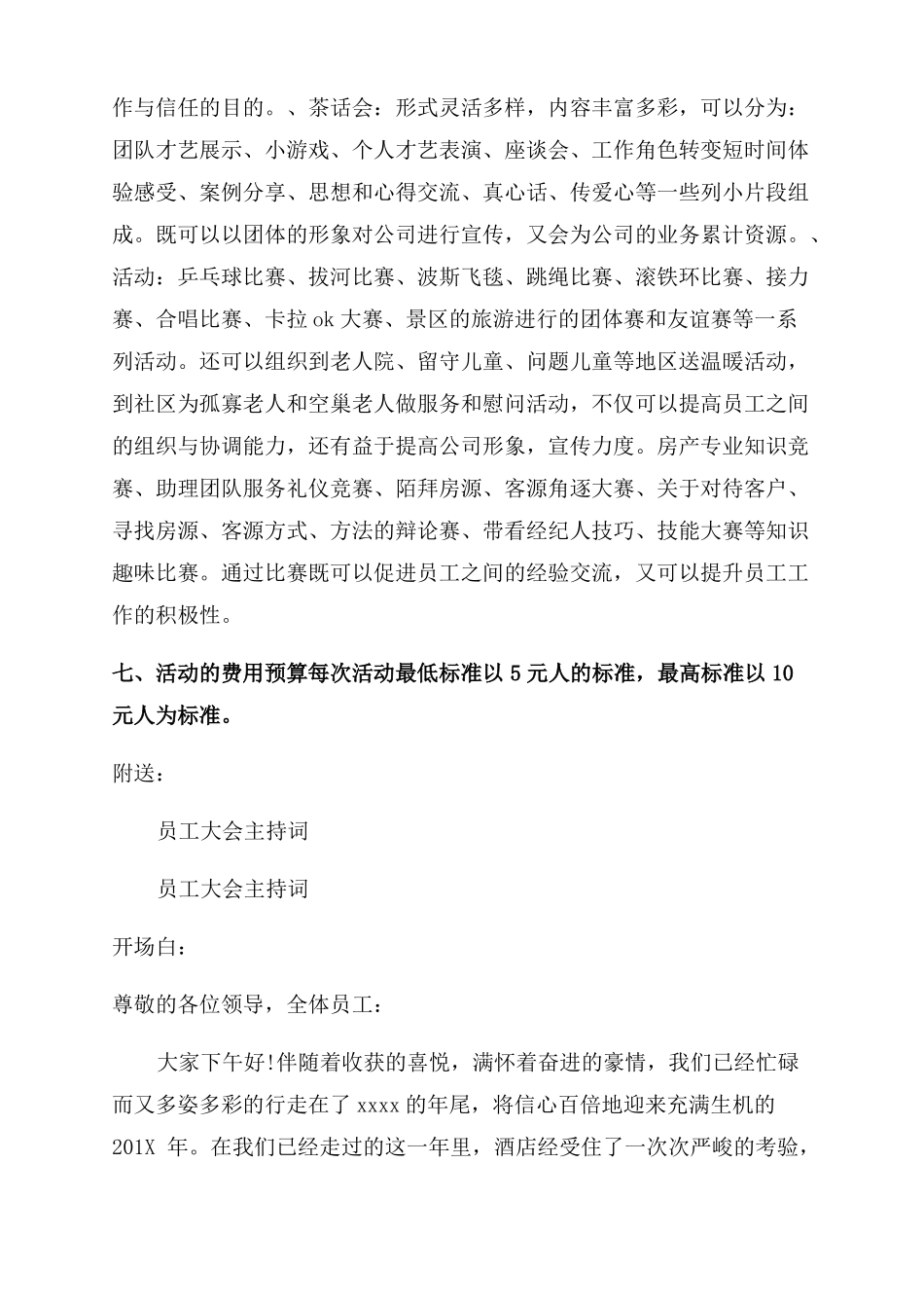 员工增强协作意识提高凝聚力活动方案_第2页