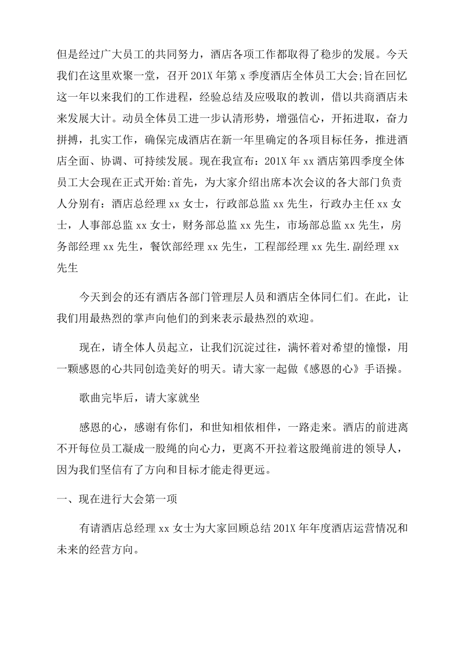 员工增强协作意识提高凝聚力活动方案_第3页