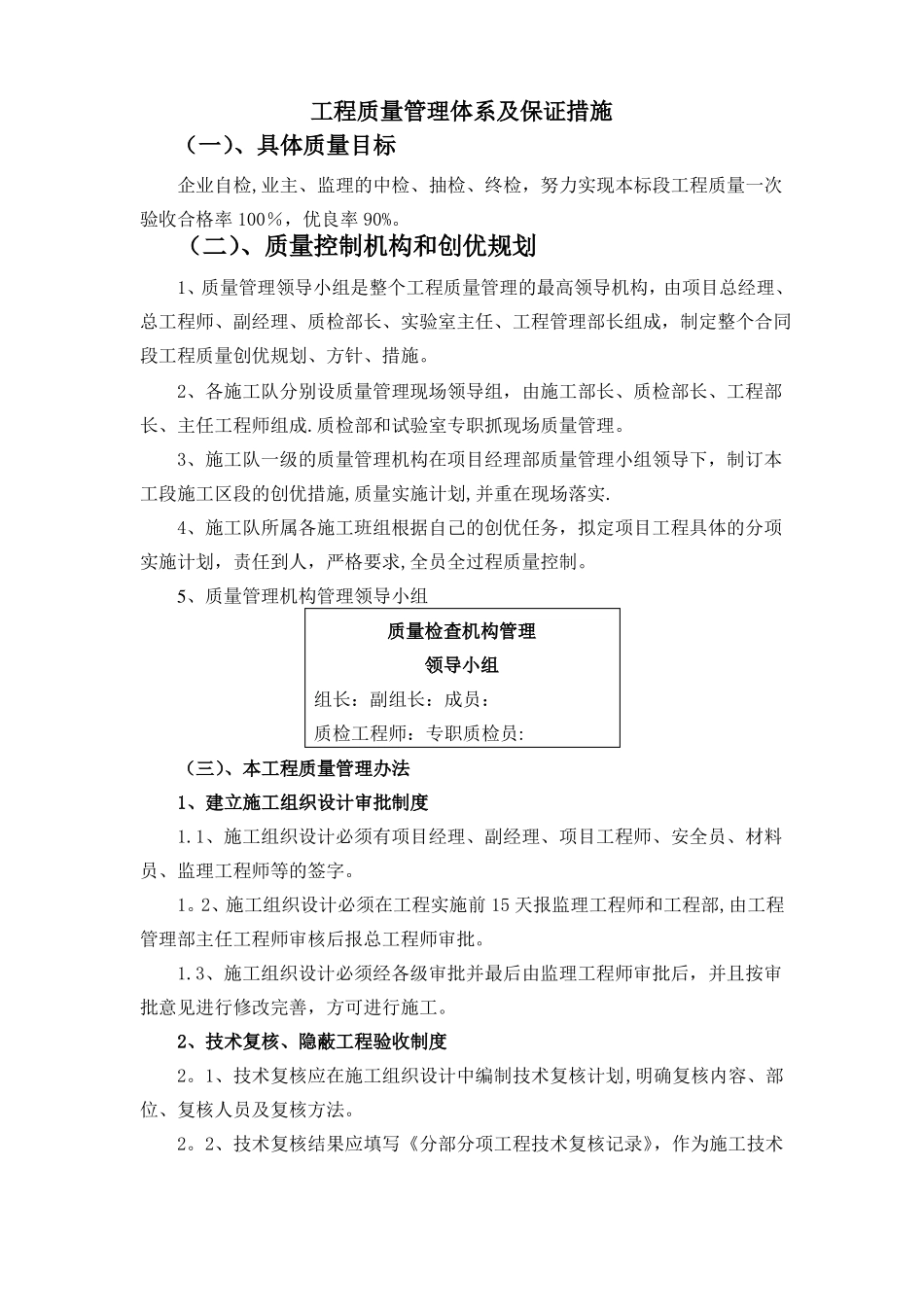工程质量管理体系及保证措施_第1页