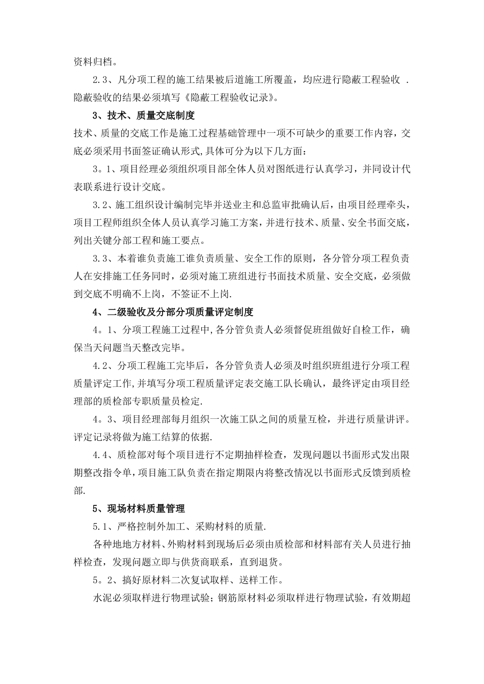 工程质量管理体系及保证措施_第2页