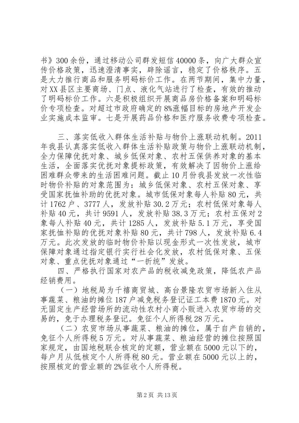 加快经济增长方式汇报_第2页