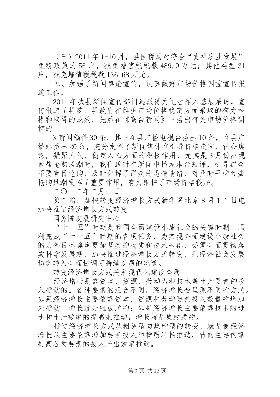 加快经济增长方式汇报_第3页
