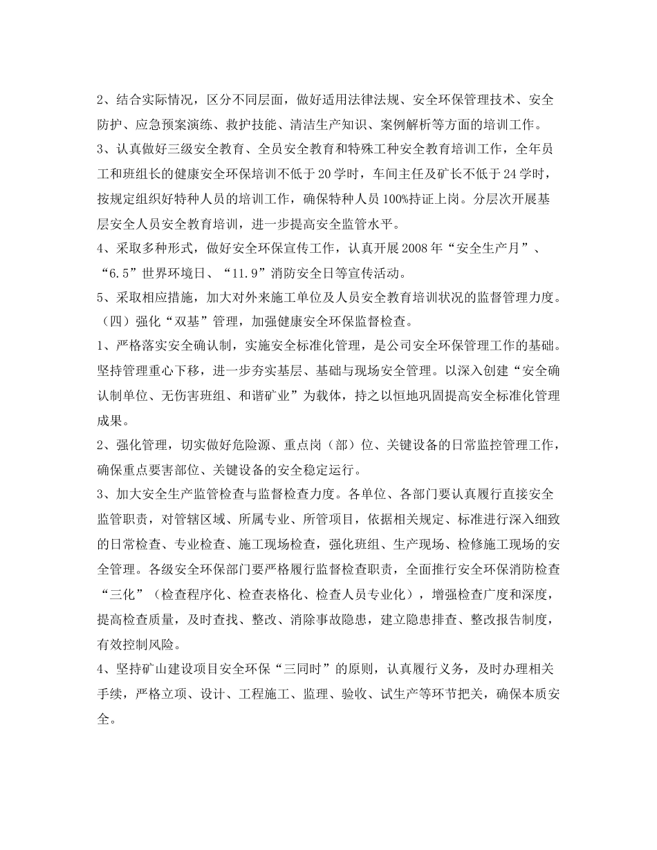 《安全管理文档》之2020年健康安全环保工作计划_第3页