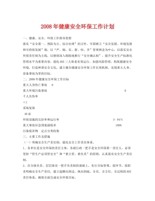 《安全管理文档》之2020年健康安全环保工作计划