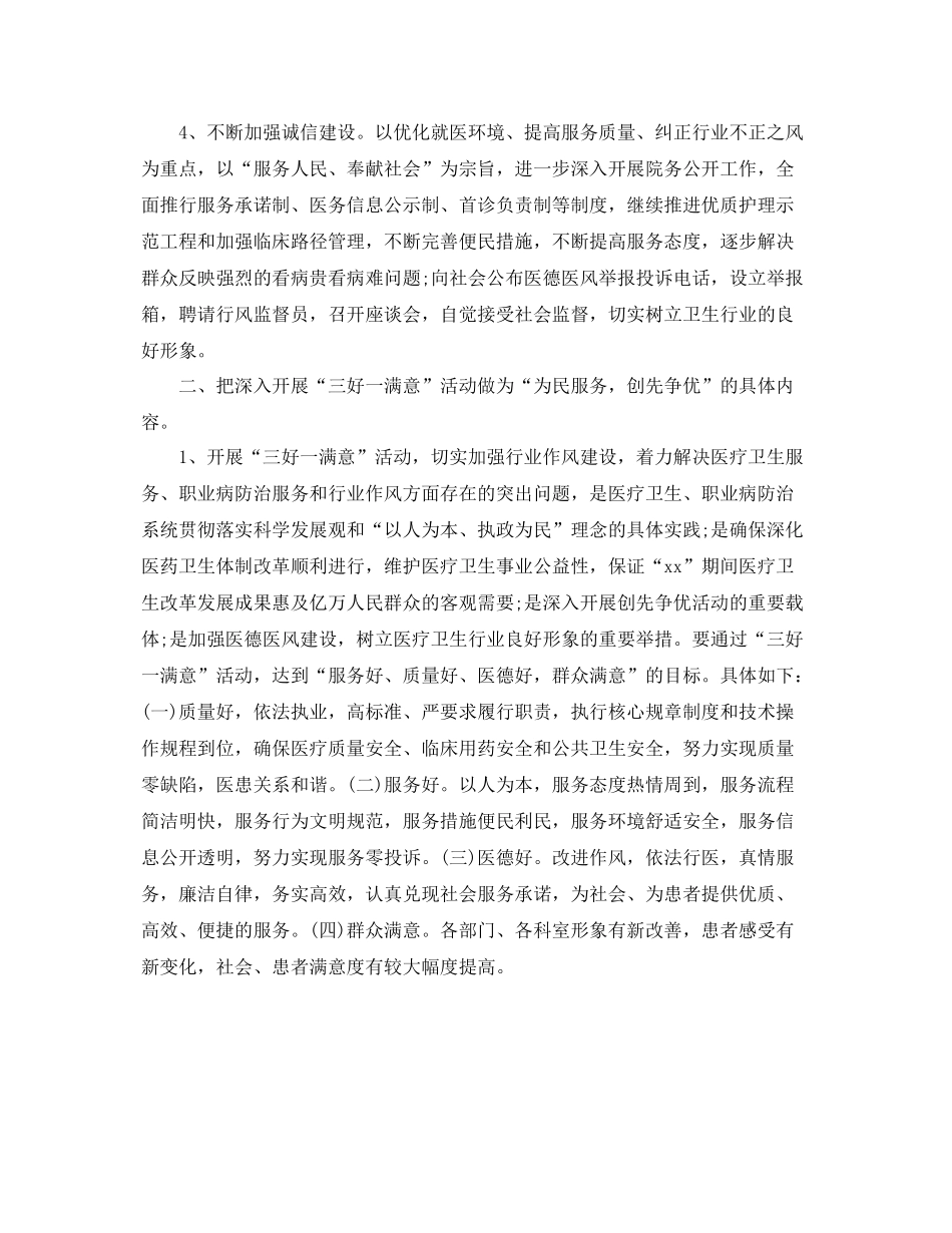 2020年医院精神文明建设工作计划 _第2页