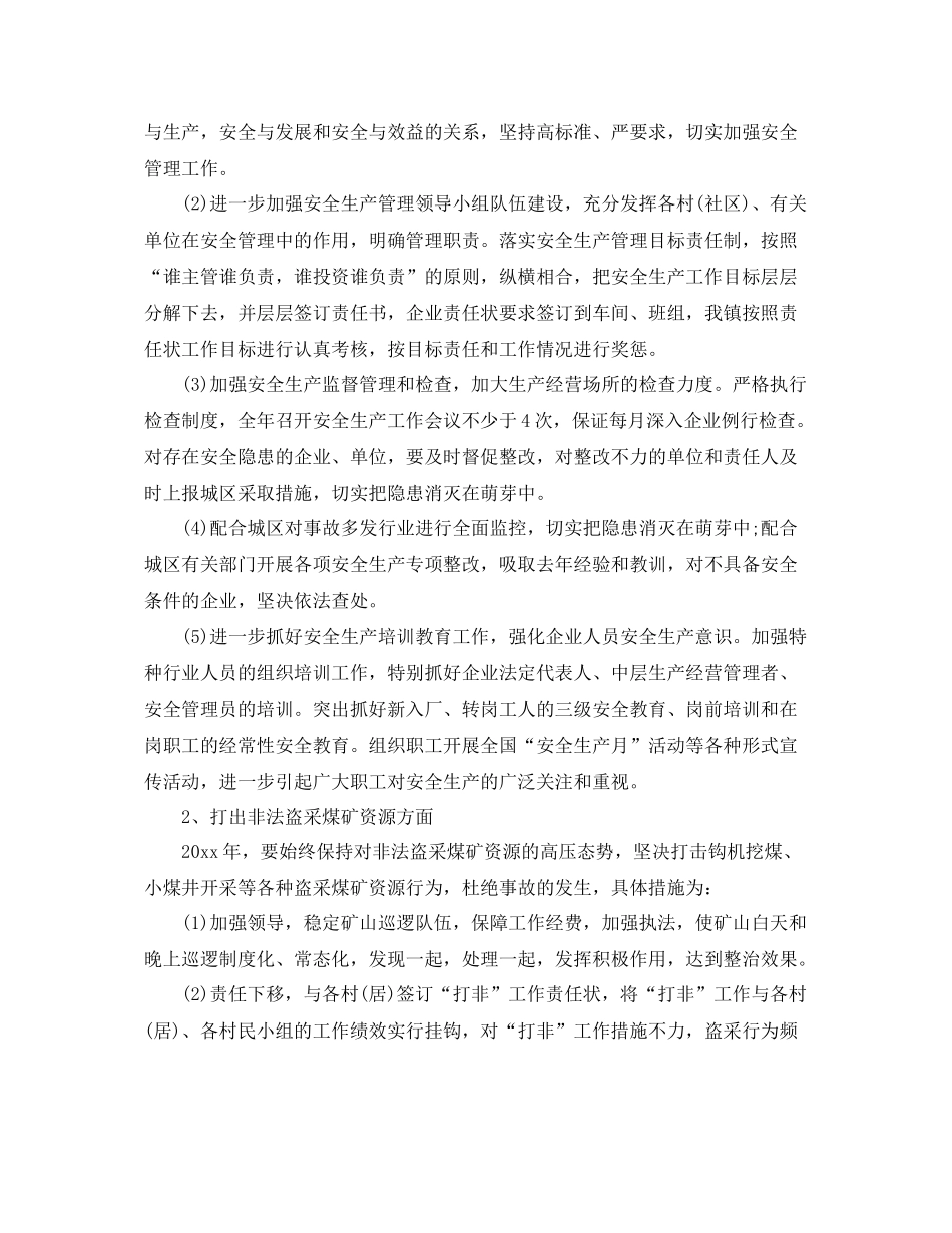 村级安全生产工作计划表格 _第2页