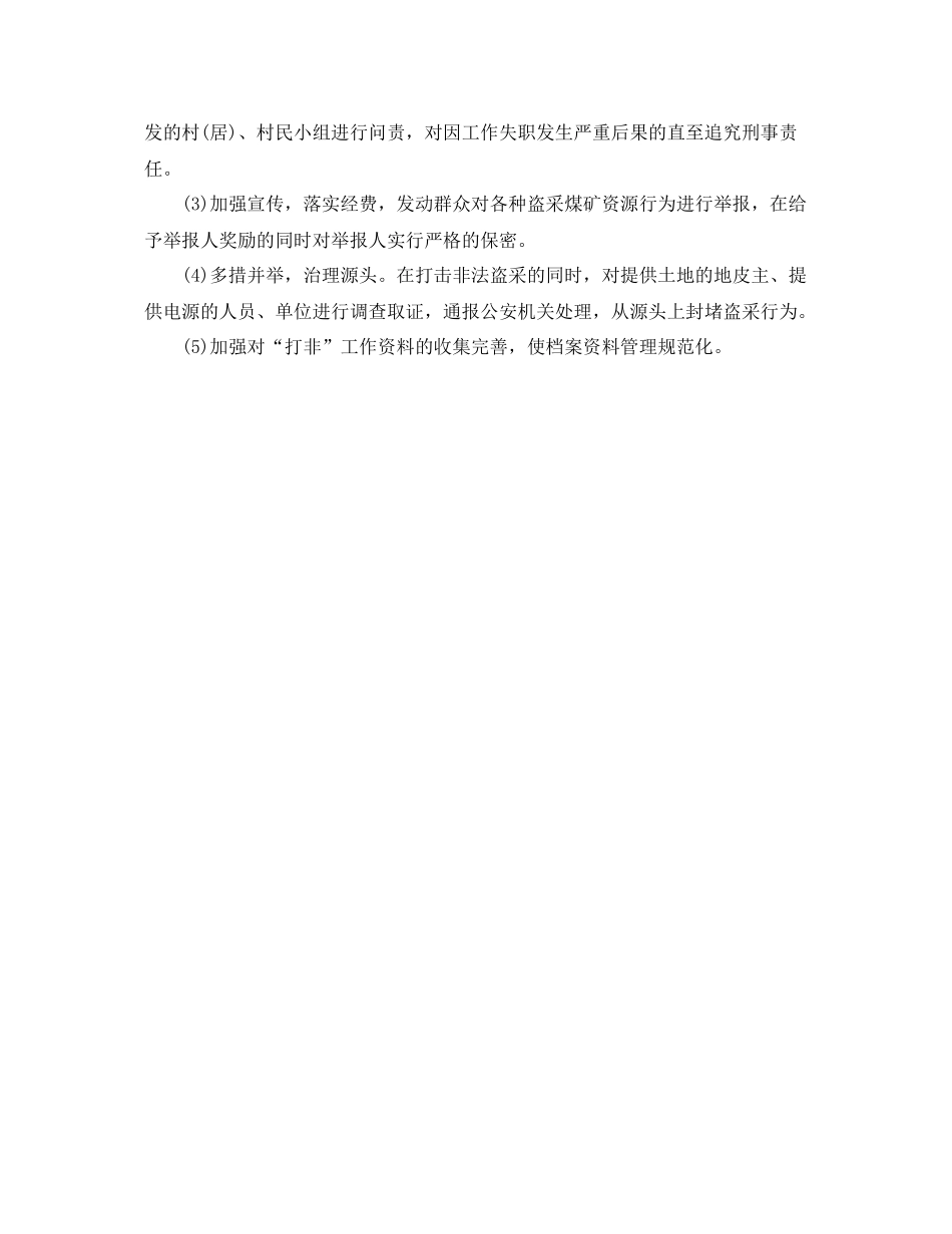 村级安全生产工作计划表格 _第3页