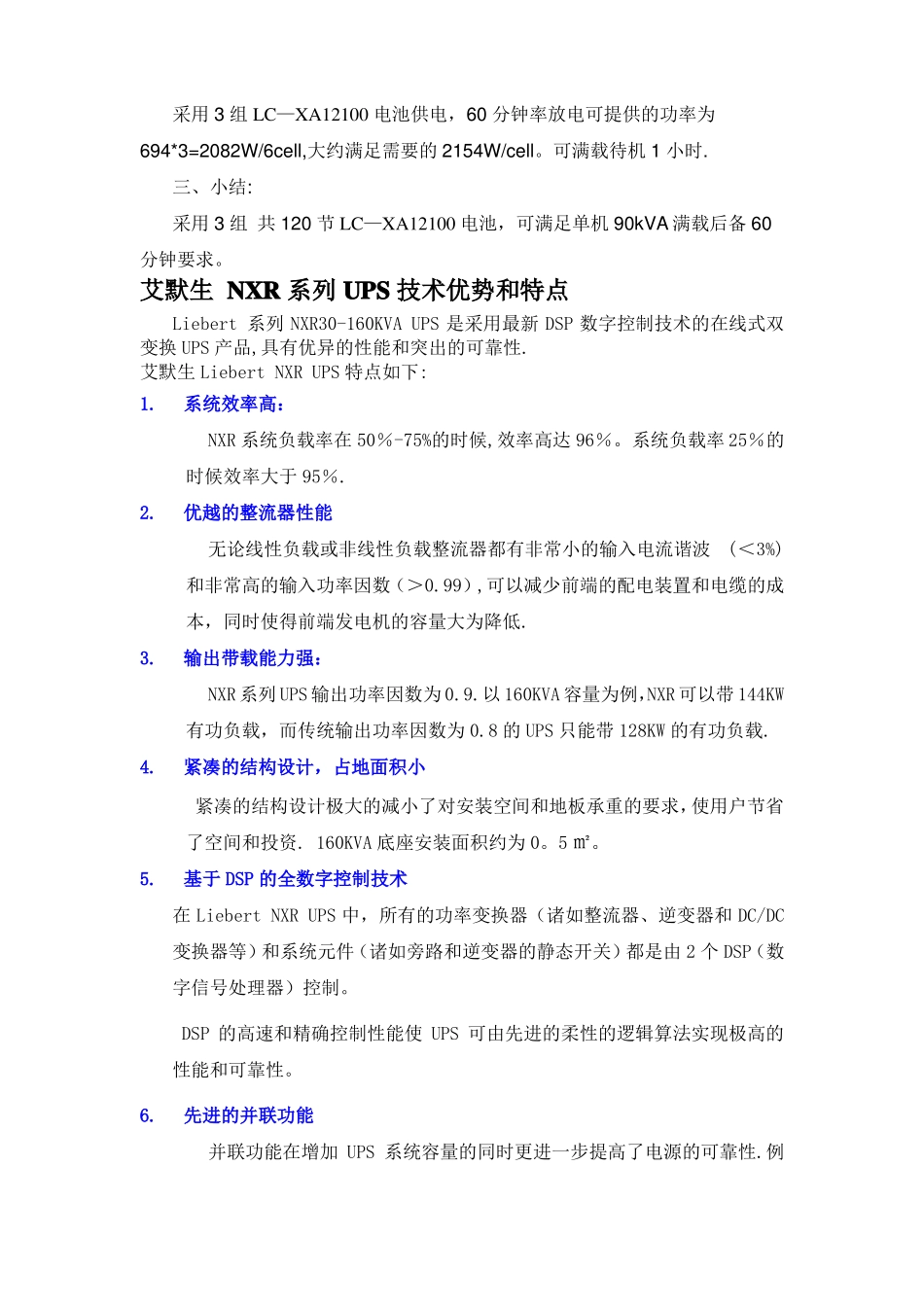 UPS设计方案及UPS设备参数_第2页