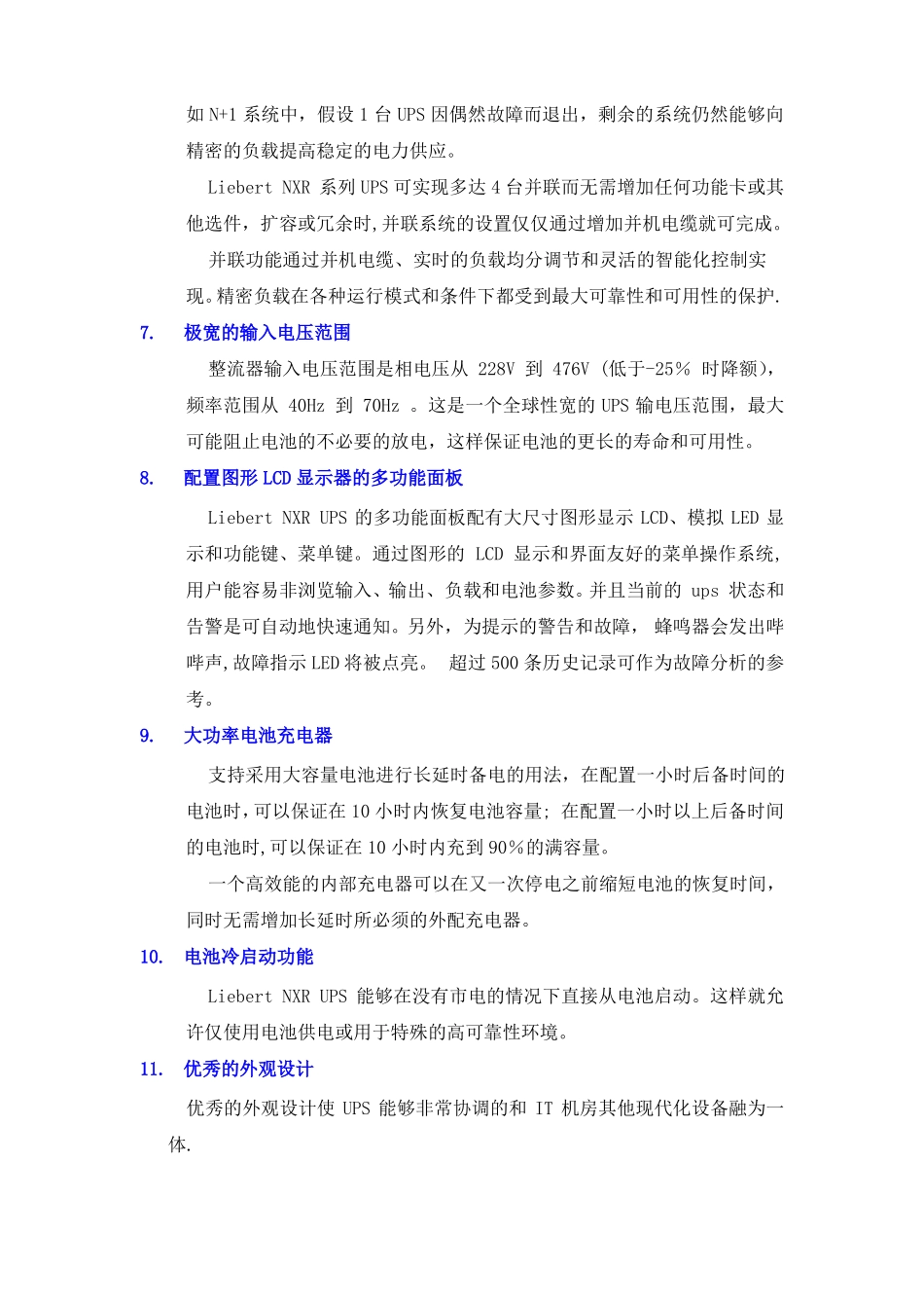 UPS设计方案及UPS设备参数_第3页