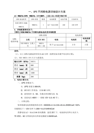 UPS设计方案及UPS设备参数