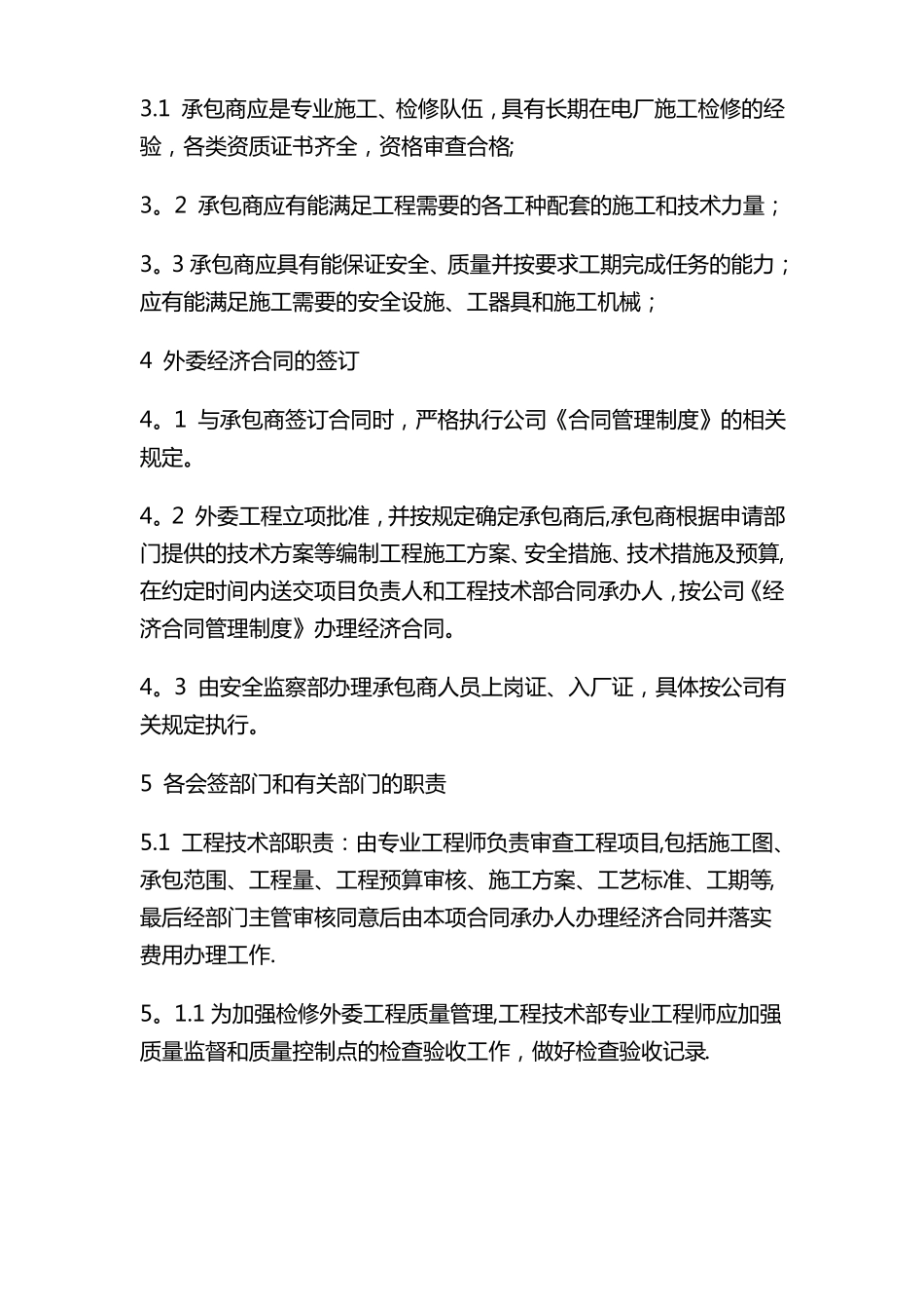 外委工程管理制度_第2页