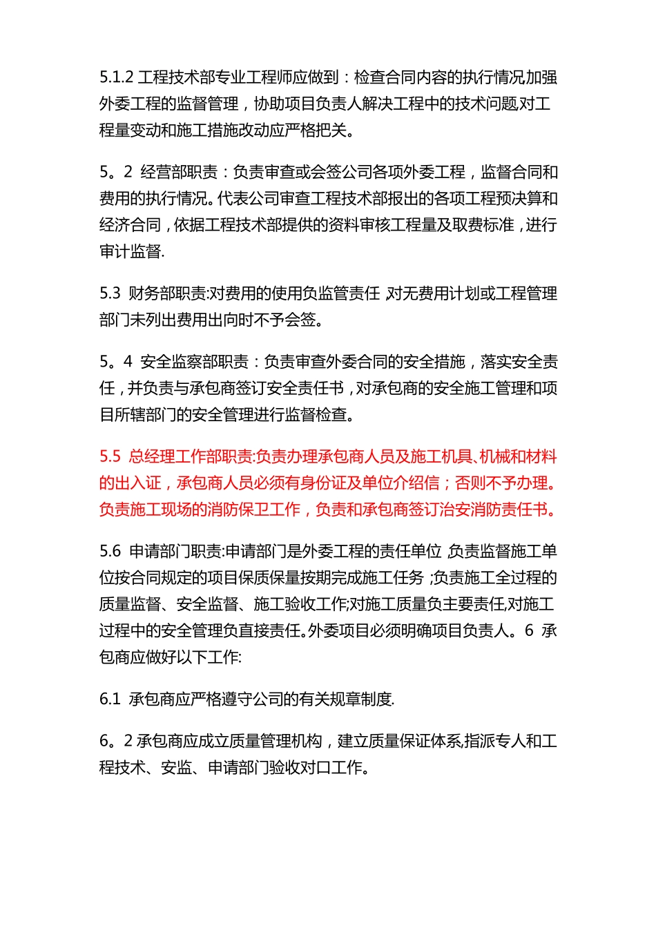 外委工程管理制度_第3页