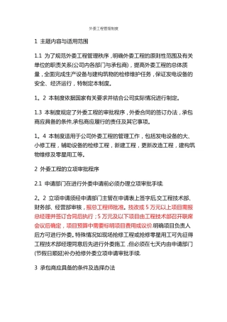 外委工程管理制度
