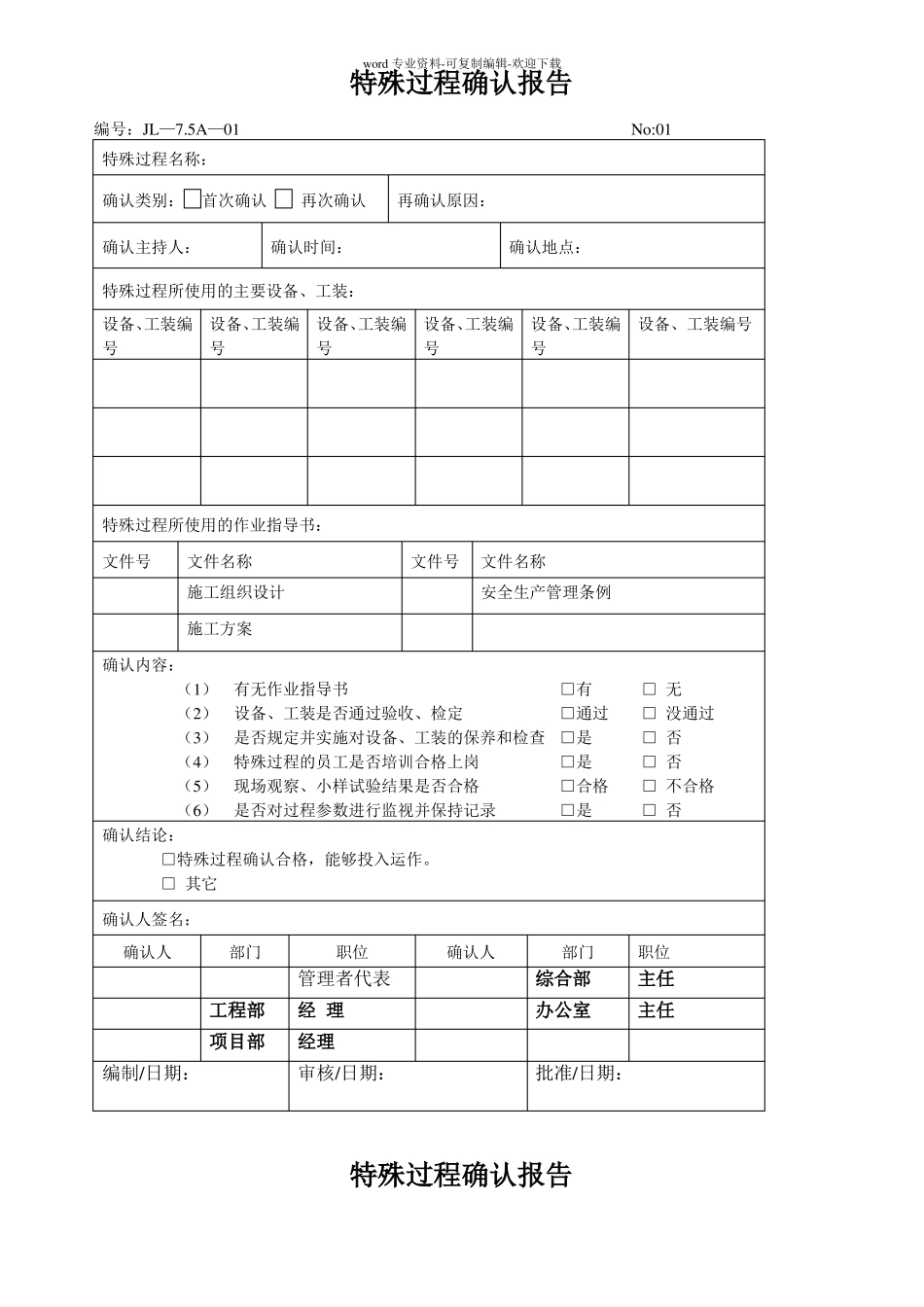 特殊过程确认报告_第1页