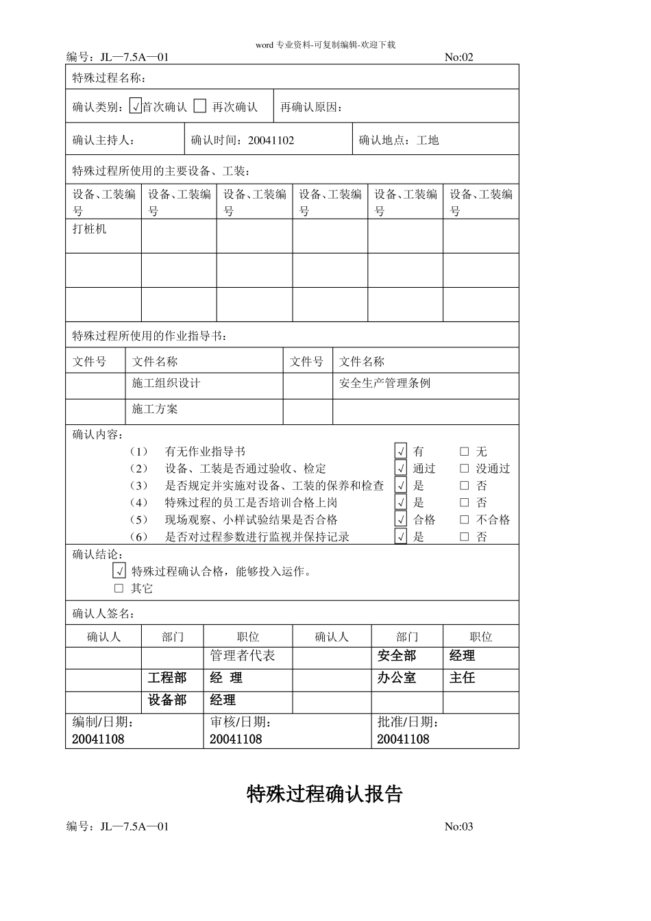 特殊过程确认报告_第2页
