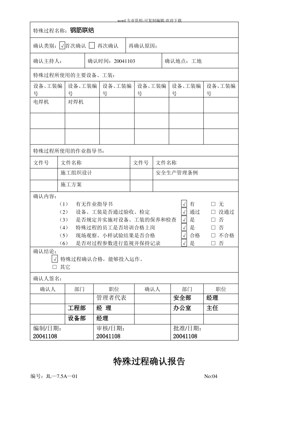 特殊过程确认报告_第3页
