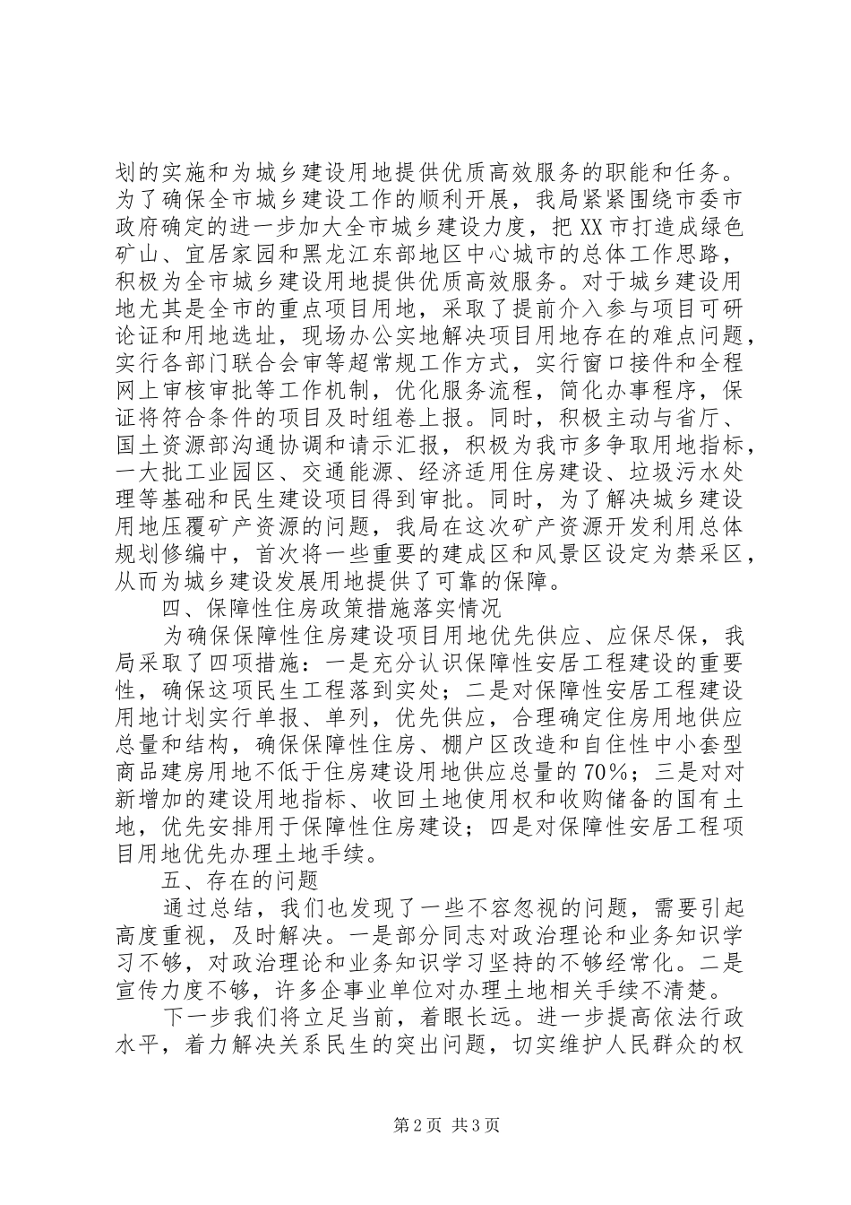 加快转变经济发展方式汇报_第2页