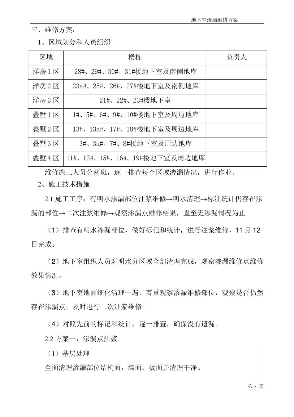 地下室渗漏维修方案_第3页
