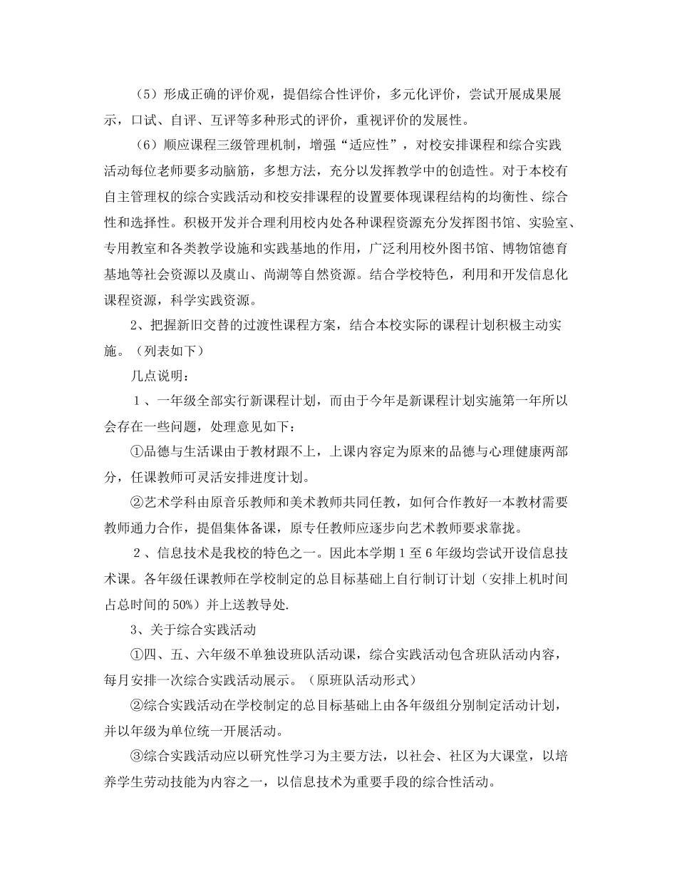 常熟市义庄中心小学教学工作计划 _第2页