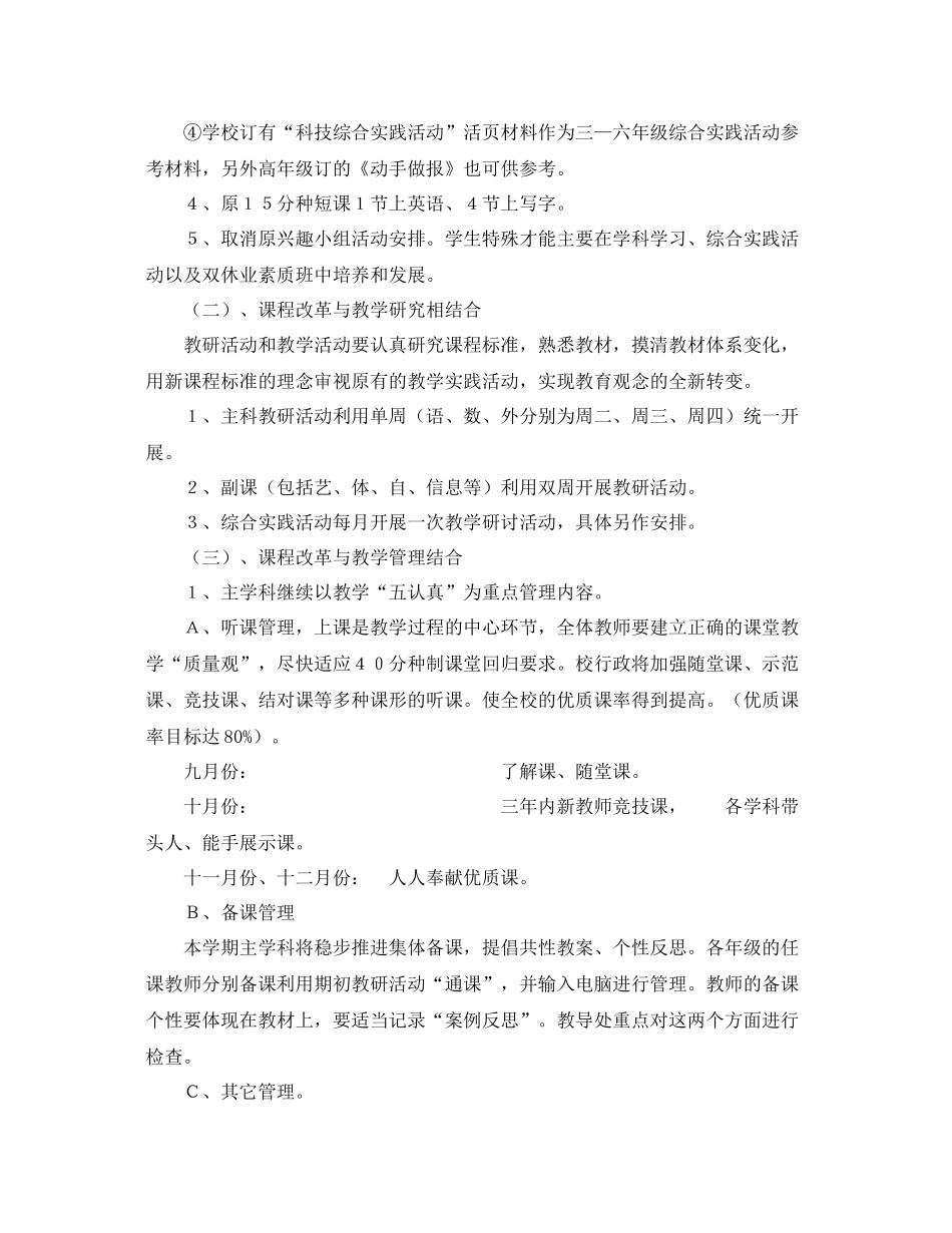 常熟市义庄中心小学教学工作计划 _第3页
