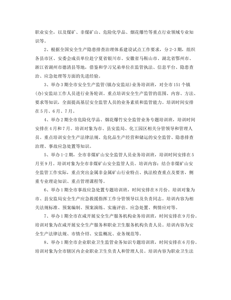 2020年度安全生产培训计划 _第3页