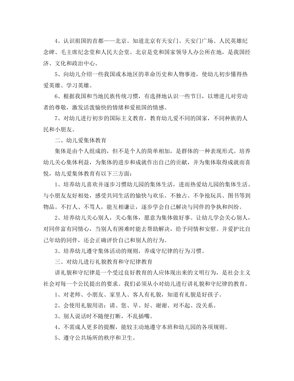幼儿园德育工作计划 _第2页