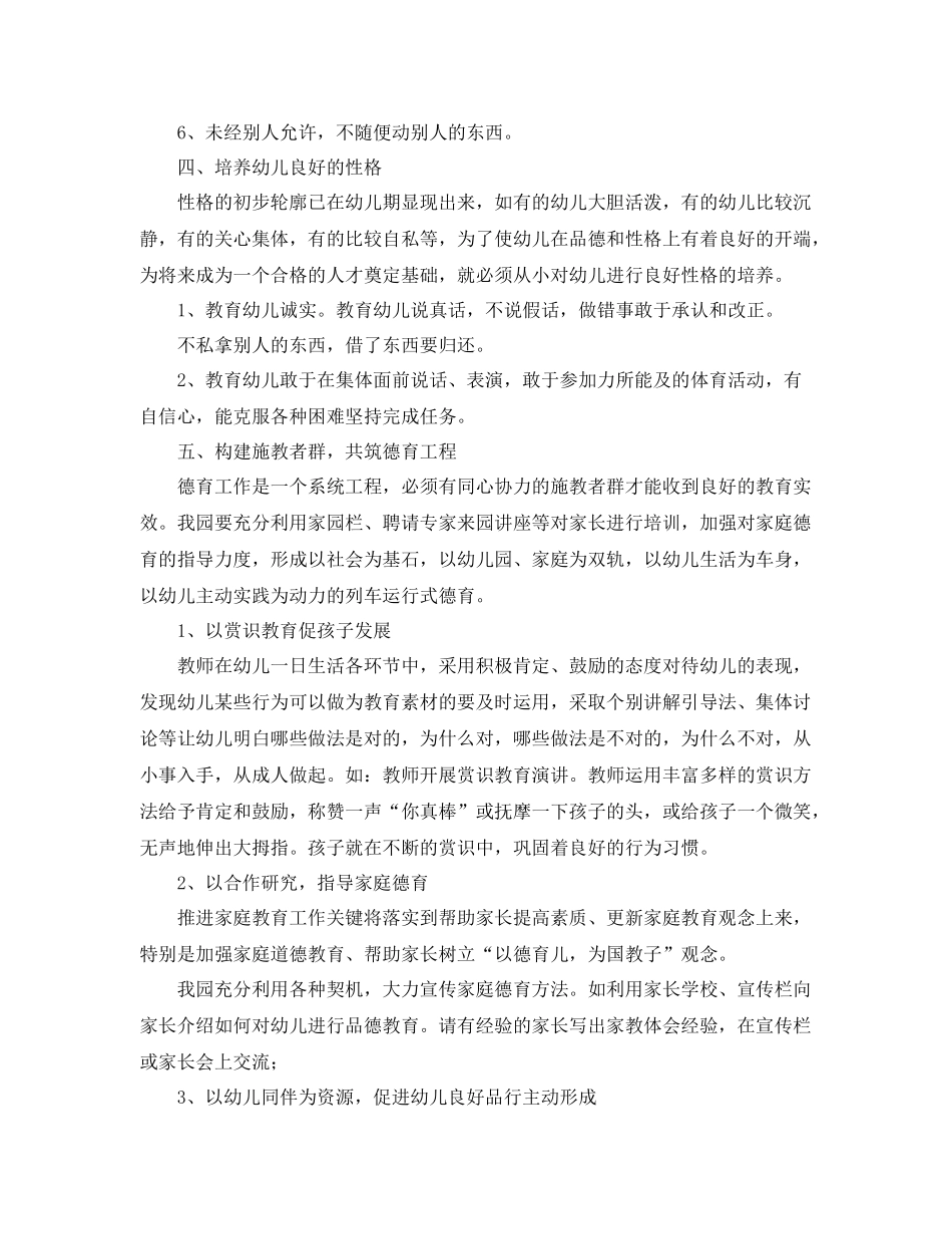 幼儿园德育工作计划 _第3页