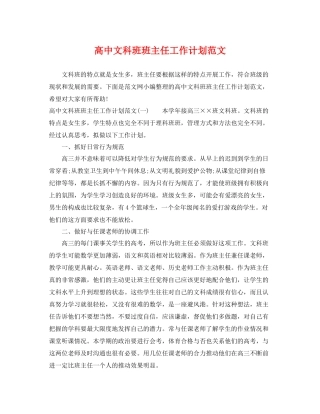 高中文科班班主任工作计划范文 