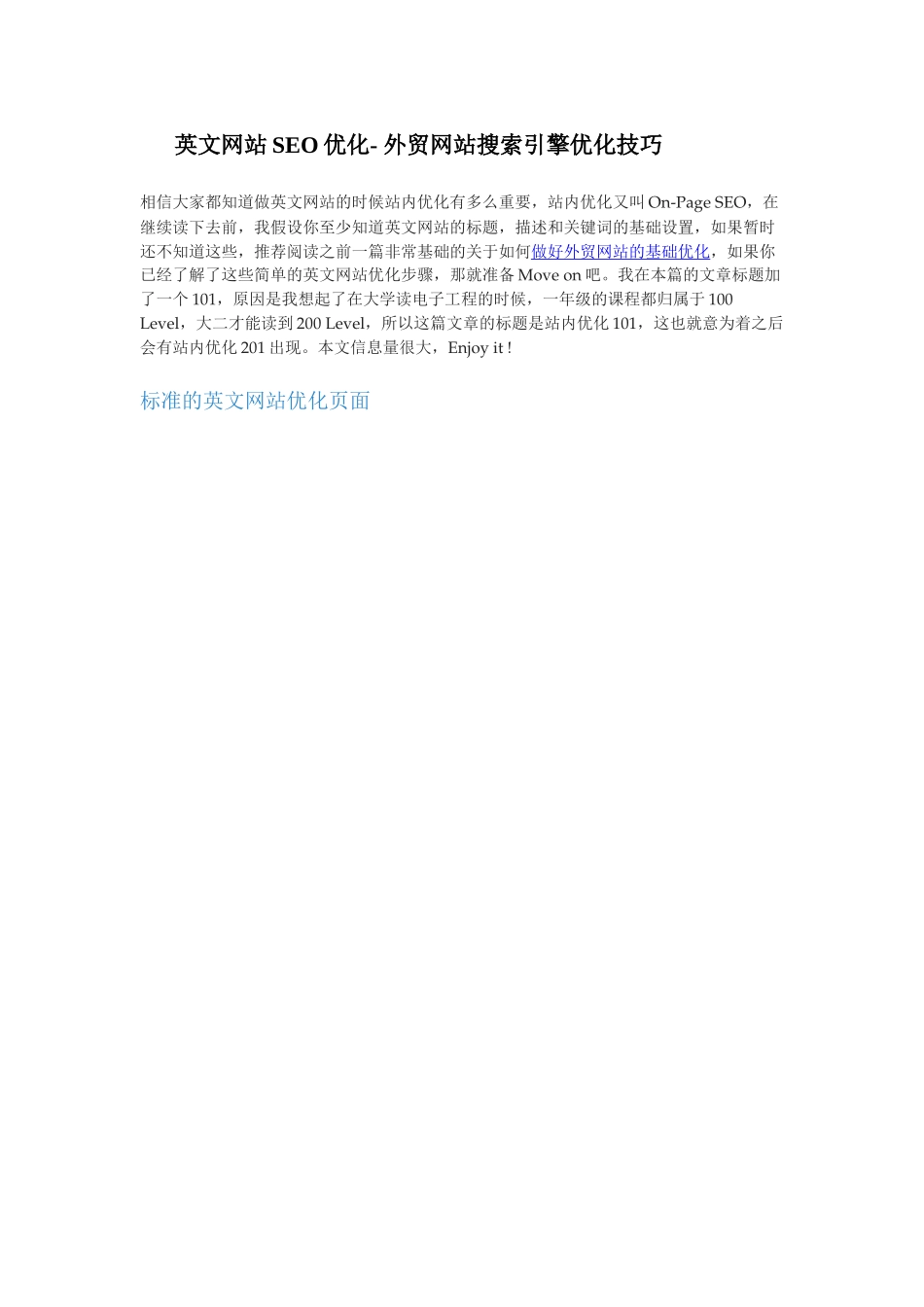 英文网站SEO优化- 外贸网站搜索引擎优化技巧_第1页