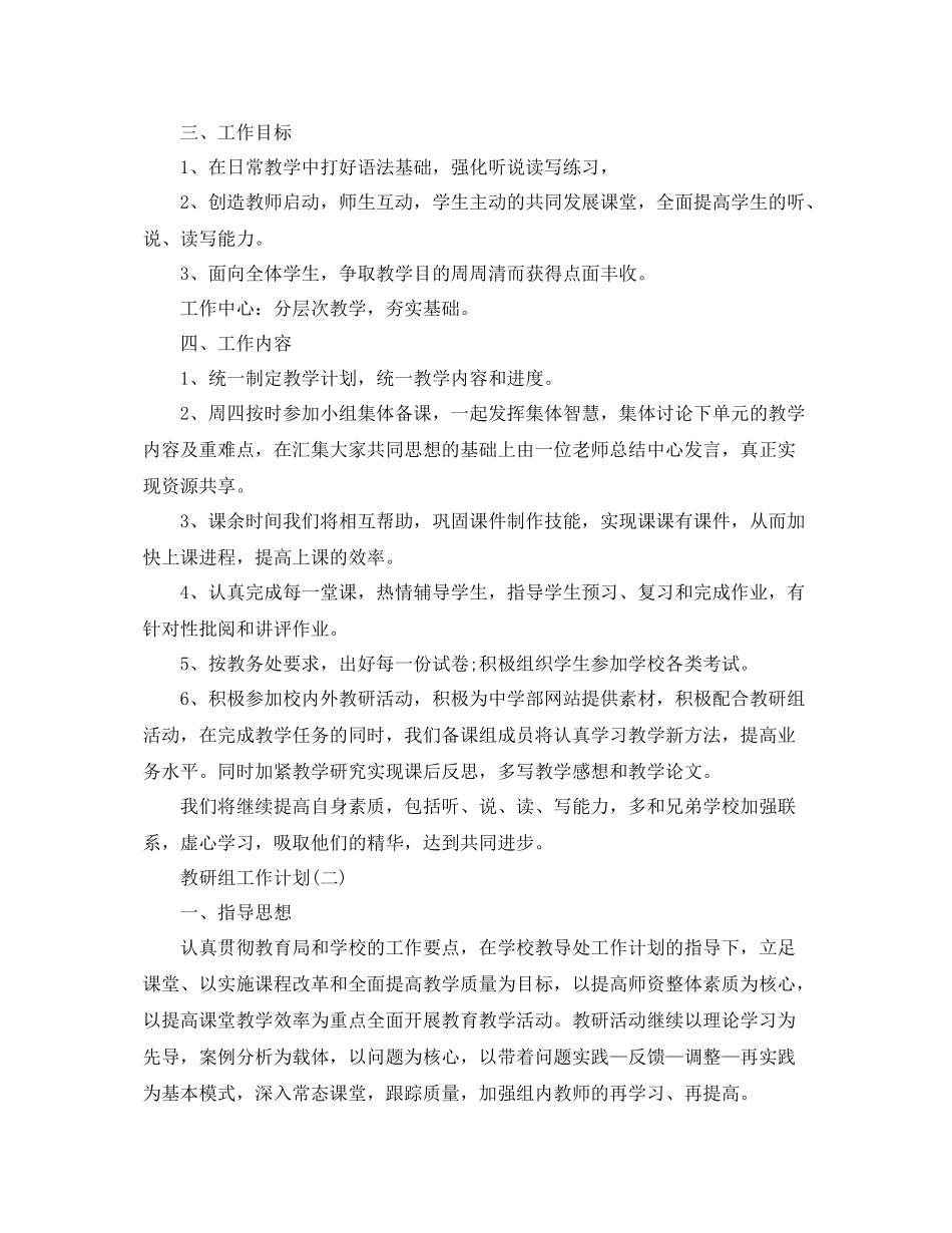 初中数学教研组工作计划范文 _第2页