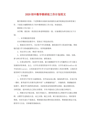 初中数学教研组工作计划范文 