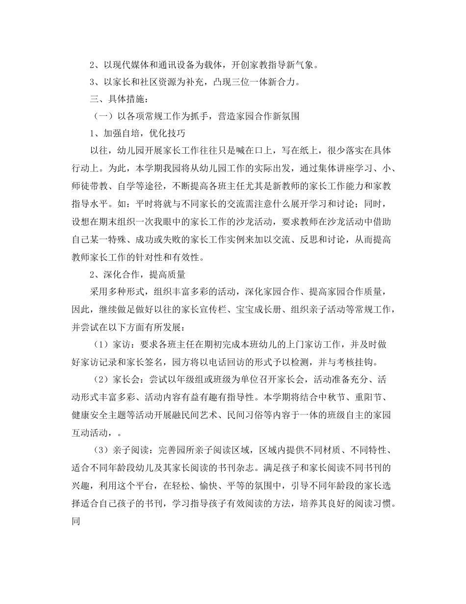 幼儿园家委会活动计划例文 _第3页