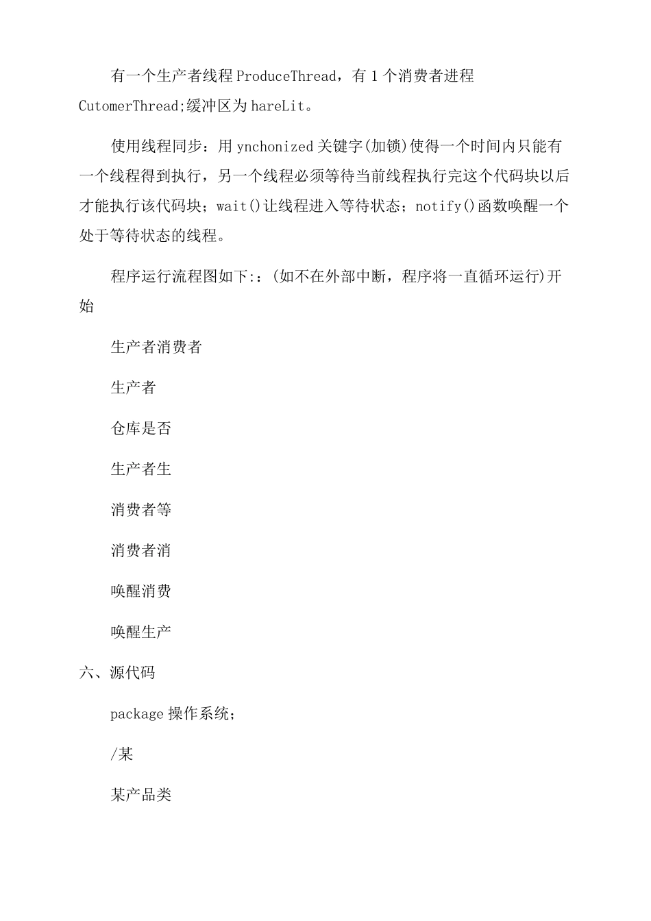 生产者消费者问题c操作系统试验报告范文三大问题之生产者与消费者问题_第3页