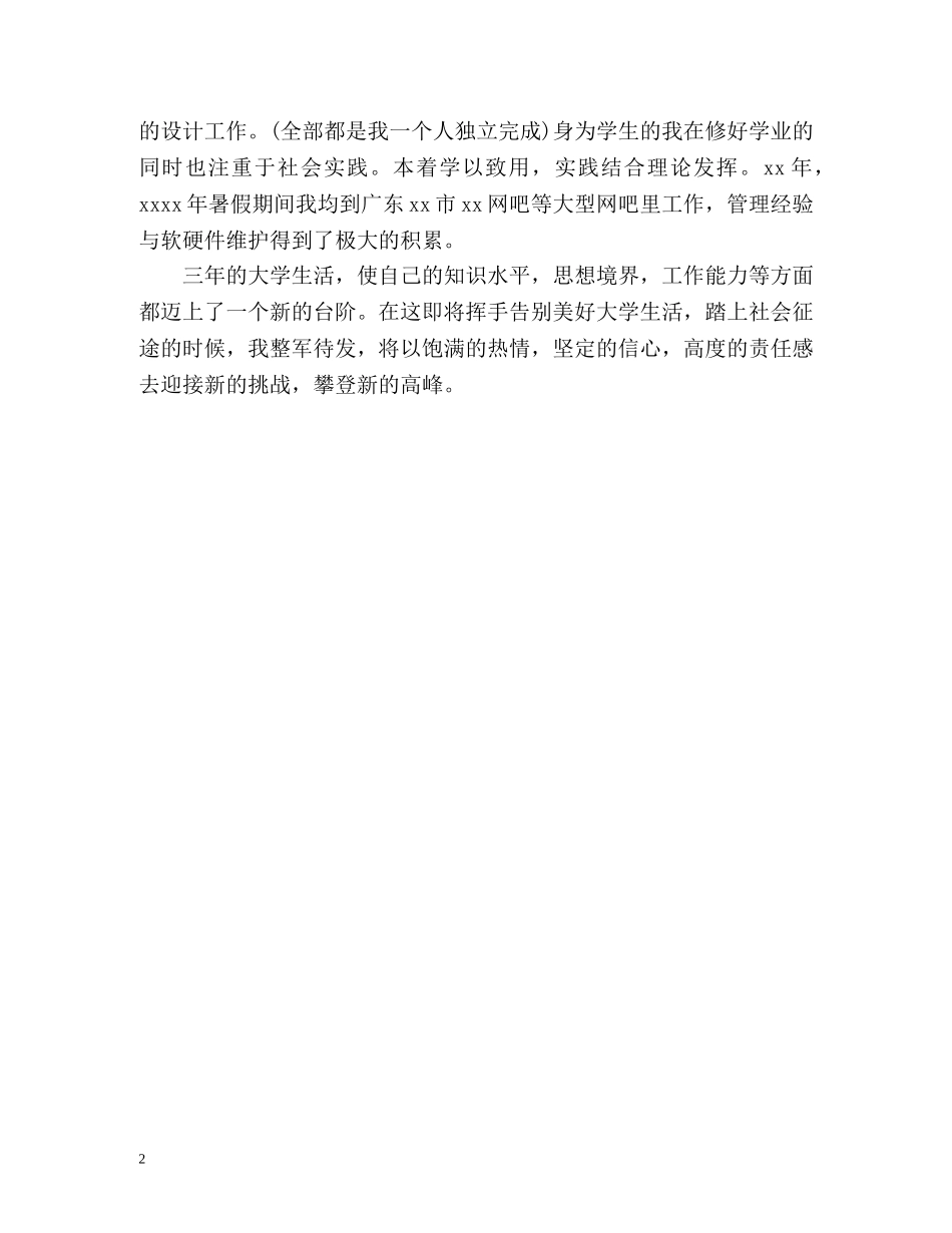 大专生大学生活自我评价 _第2页
