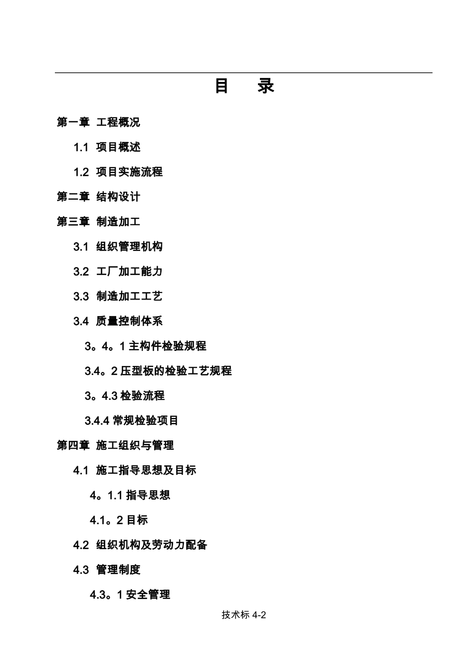 轻钢结构厂房施工组织设计汇总_第2页